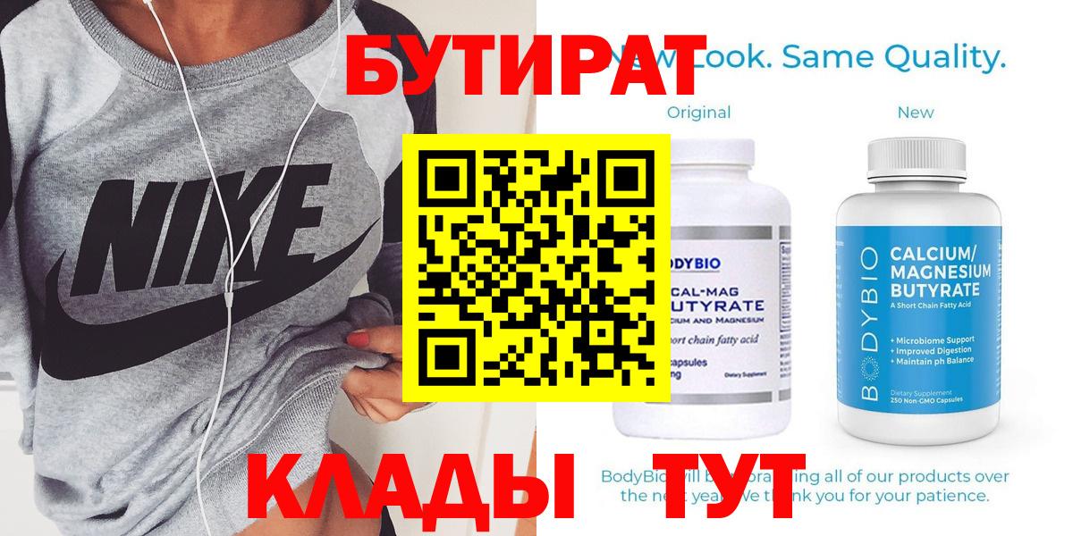 Радужный  БУТИРАТ буратино  Вход с VPN 