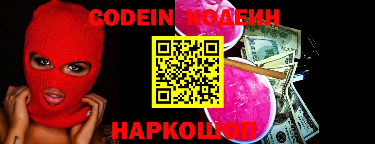 Радужный  Codein напиток Lean (лин)  Вход с VPN 