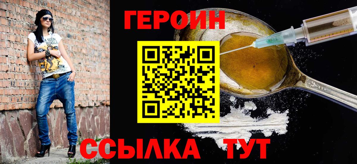 Героин хмурый  Вход с VPN  Радужный 