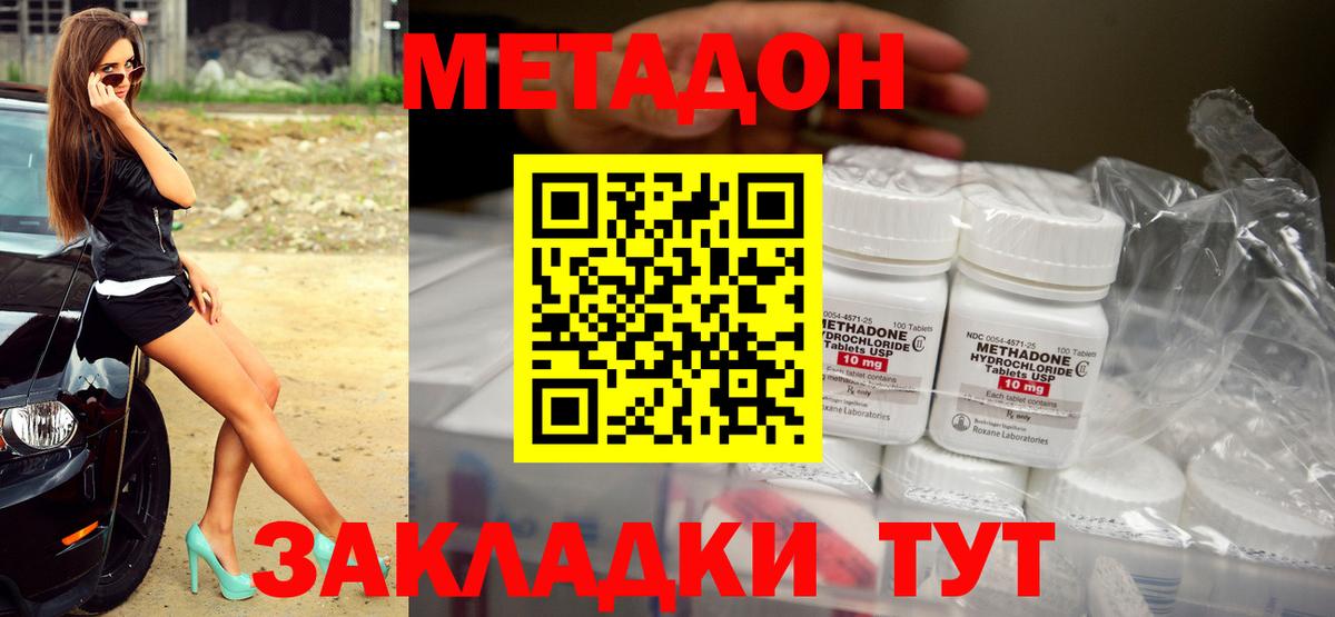 Метадон methadone  нарко площадка состав  Вход с VPN  Радужный  Метадон кристалл 